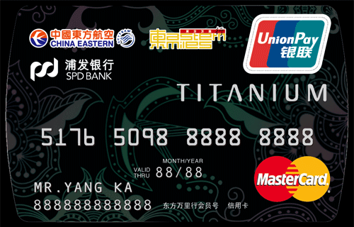 东航浦发联名钛金信用卡