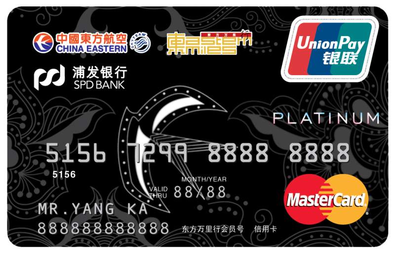 东航浦发联名白金卡