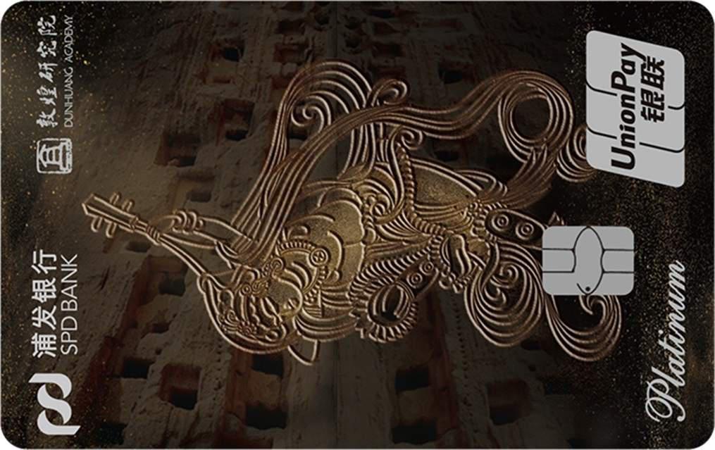 浦发敦煌文化主题卡-反弹琵琶