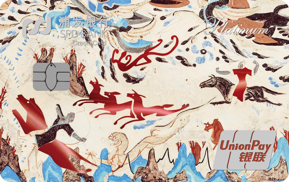 浦发敦煌文化主题卡-盛世和光《狩猎图》