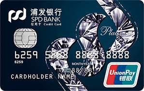浦发银行白金梦卡