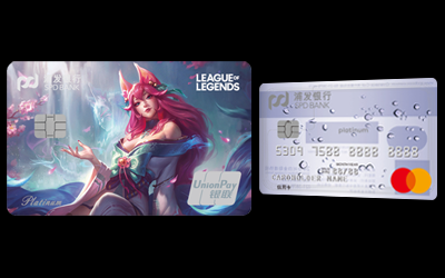 浦发英雄联盟信用卡：