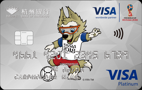 杭州银行Visa世界杯主题白金信用卡