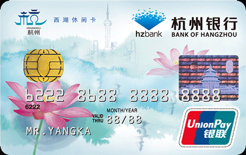 杭州银行西湖休闲卡普卡