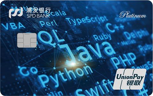 浦发银行“格子衫”主题信用卡之程序版