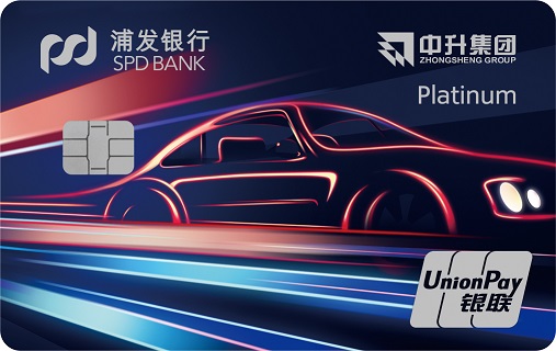 浦发梦卡之汽车车主主题卡中升联名卡