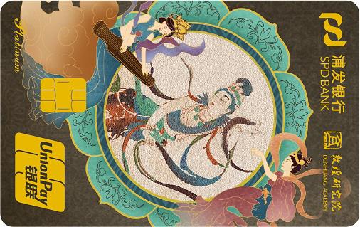 浦发敦煌文化主题信用卡之胡旋舞