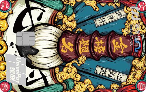 浦发开运主题信用卡-金榜题名