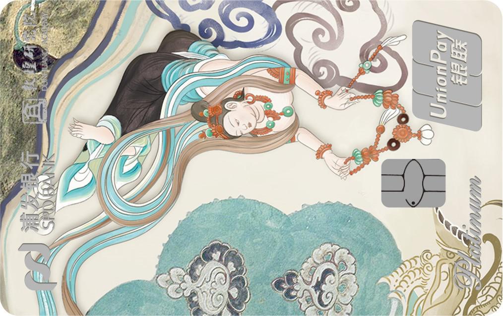 浦发敦煌文化主题卡-香音飞天版