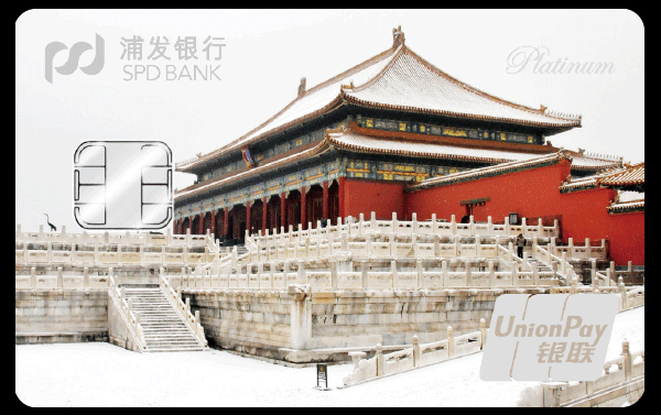 浦发故宫文化主题信用卡-瑞雪太和殿