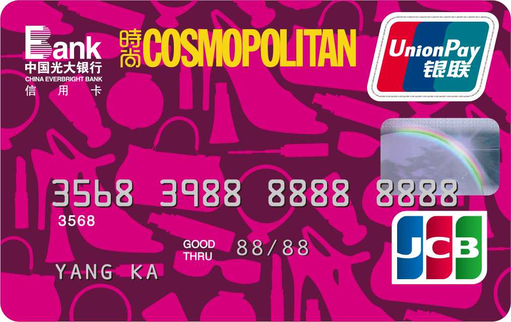 光大时尚数字信用卡