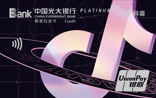 光大抖音联名信用卡