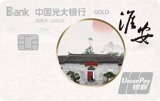 光大淮安主题信用卡