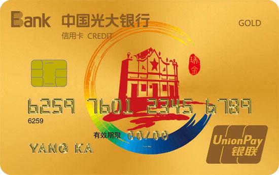 光大瑞金主题信用卡金卡