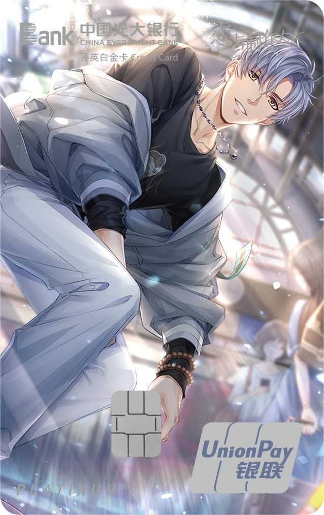 光大恋与制作人三周年纪念系列信用卡凌肖A组