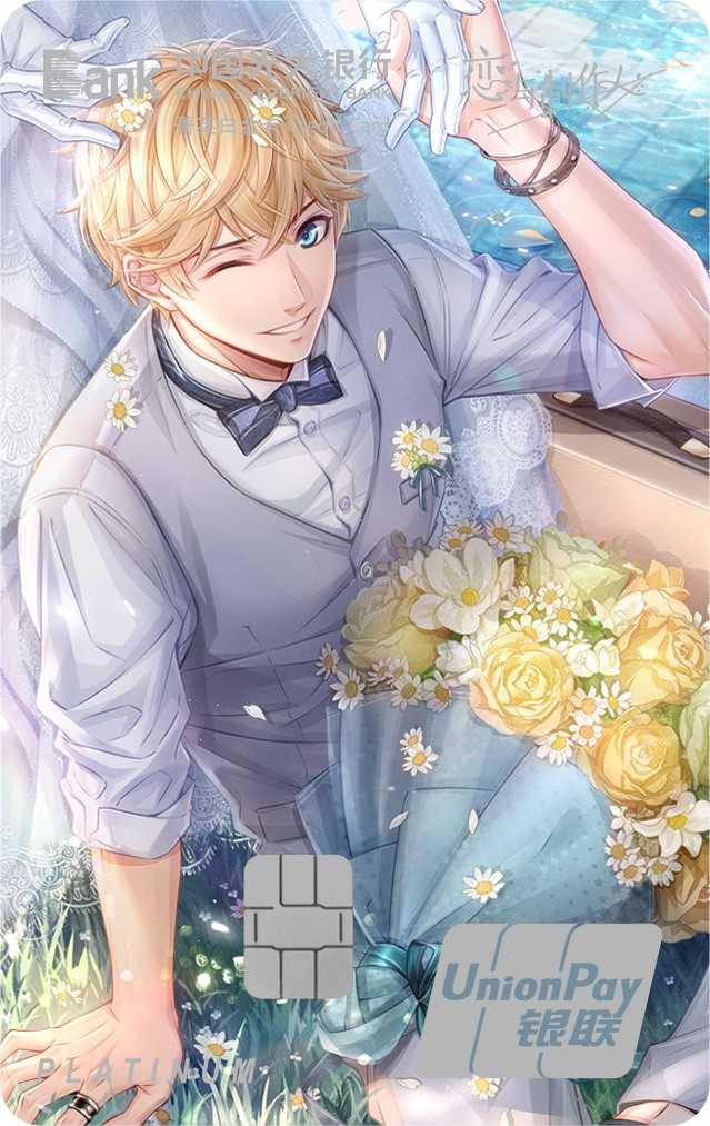 光大恋与制作人三周年纪念系列信用卡周棋洛A组