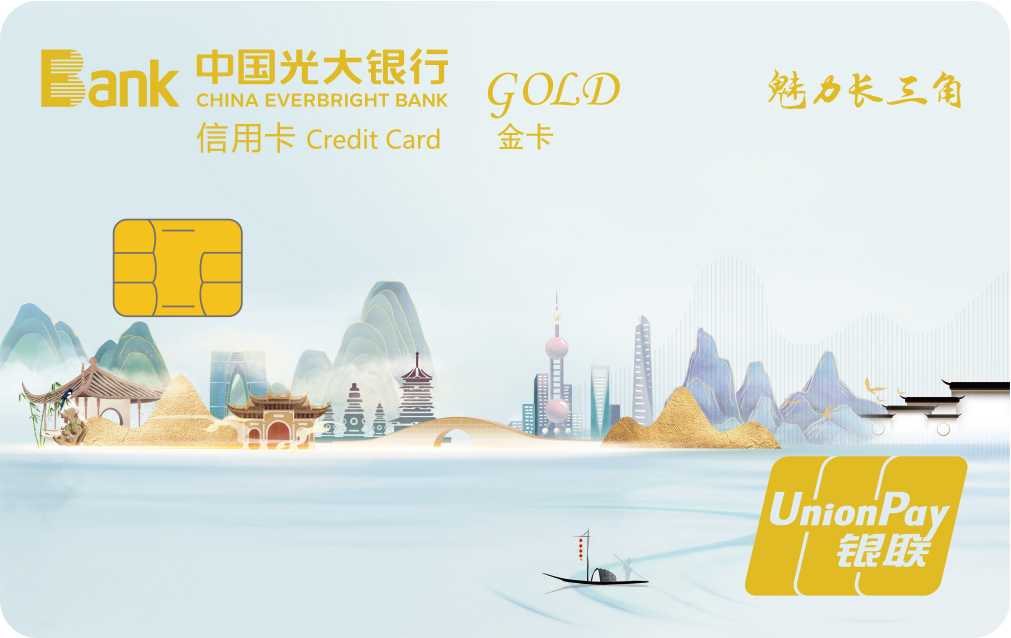 魅力长三角主题信用卡