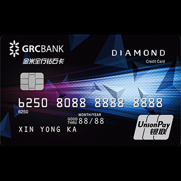 全行钻石卡