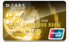 交通银行标准信用卡金卡