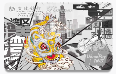 交通银行大湾区主题白金卡