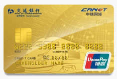 交通银行中铁网络联名信用卡金卡