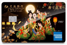 交通银行国韵主题信用卡