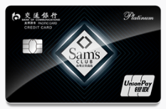 交通银行山姆优逸白金卡