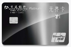 无界主题优逸白金卡