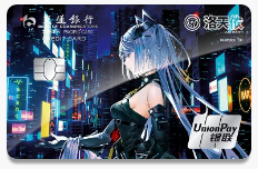 交通银行洛天依主题信用卡（竖版）