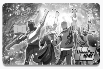 交通银行燃主题优逸白金银联信用卡