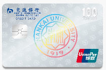 交通银行南开百年校庆卡