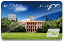 交通银行苏州大学120周年校庆主题卡