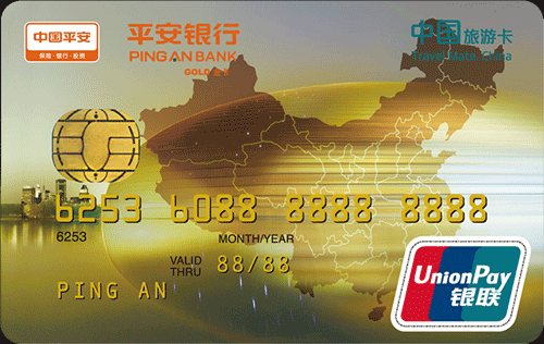 平安中国旅游卡