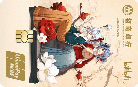 招商银行bilibili联名信用卡