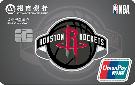 招商银行NBA联名卡火箭球队卡