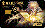 招商银行腾讯圣斗士星矢联名卡