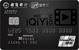 招商银行爱奇艺联名信用卡