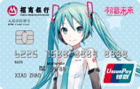招商银行初音未来粉丝信用卡
