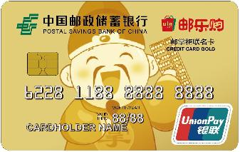 邮储银行邮掌柜联名信用卡