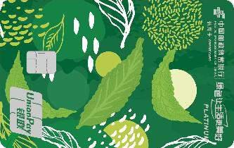 邮储银行绿色低碳主题卡