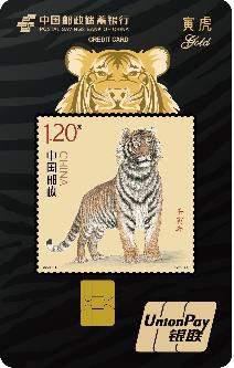 邮储银行壬寅年生肖主题卡