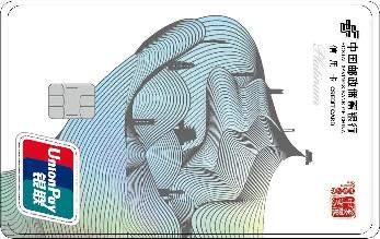 邮储银行丝绸之路旅游卡白金卡