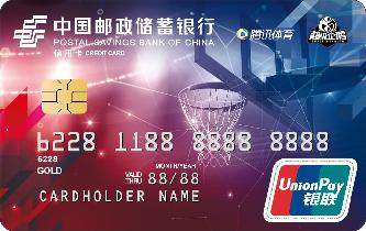 邮储银行腾讯体育联名卡