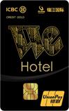工商银行WeHotel信用卡