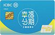 工商银行幸福定制分期信用卡