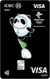 工商银行Visa工银北京2022年冬奥会主题信用卡