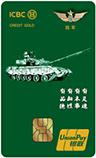 工商银行军魂信用卡