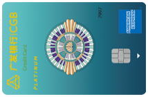 广发银行美国运通真情卡