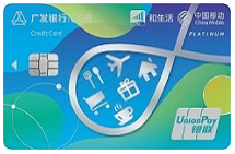 广发银行移动和生活联名卡