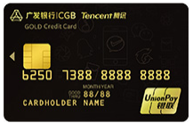 广发银行腾讯联名信用卡